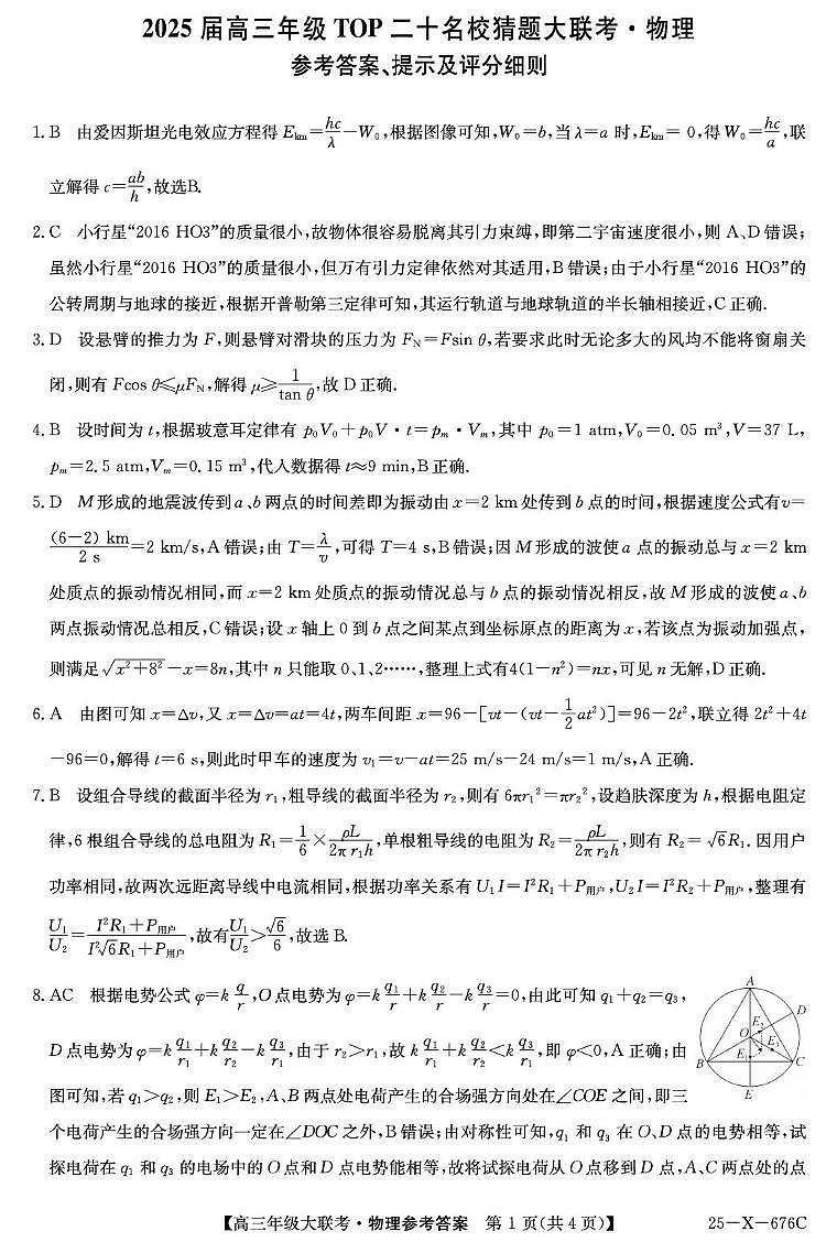 物理答案第1页