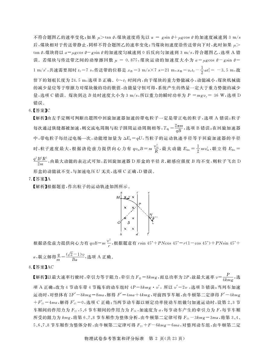 2025年湖北省新高考信息卷（一）物理答案第2页