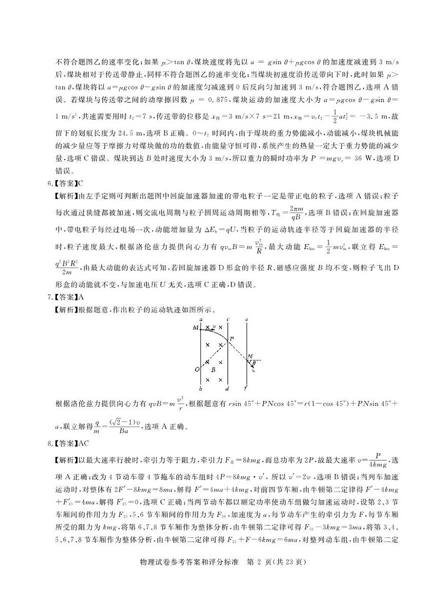 2025年湖北省新高考信息卷（一）物理答案第2页