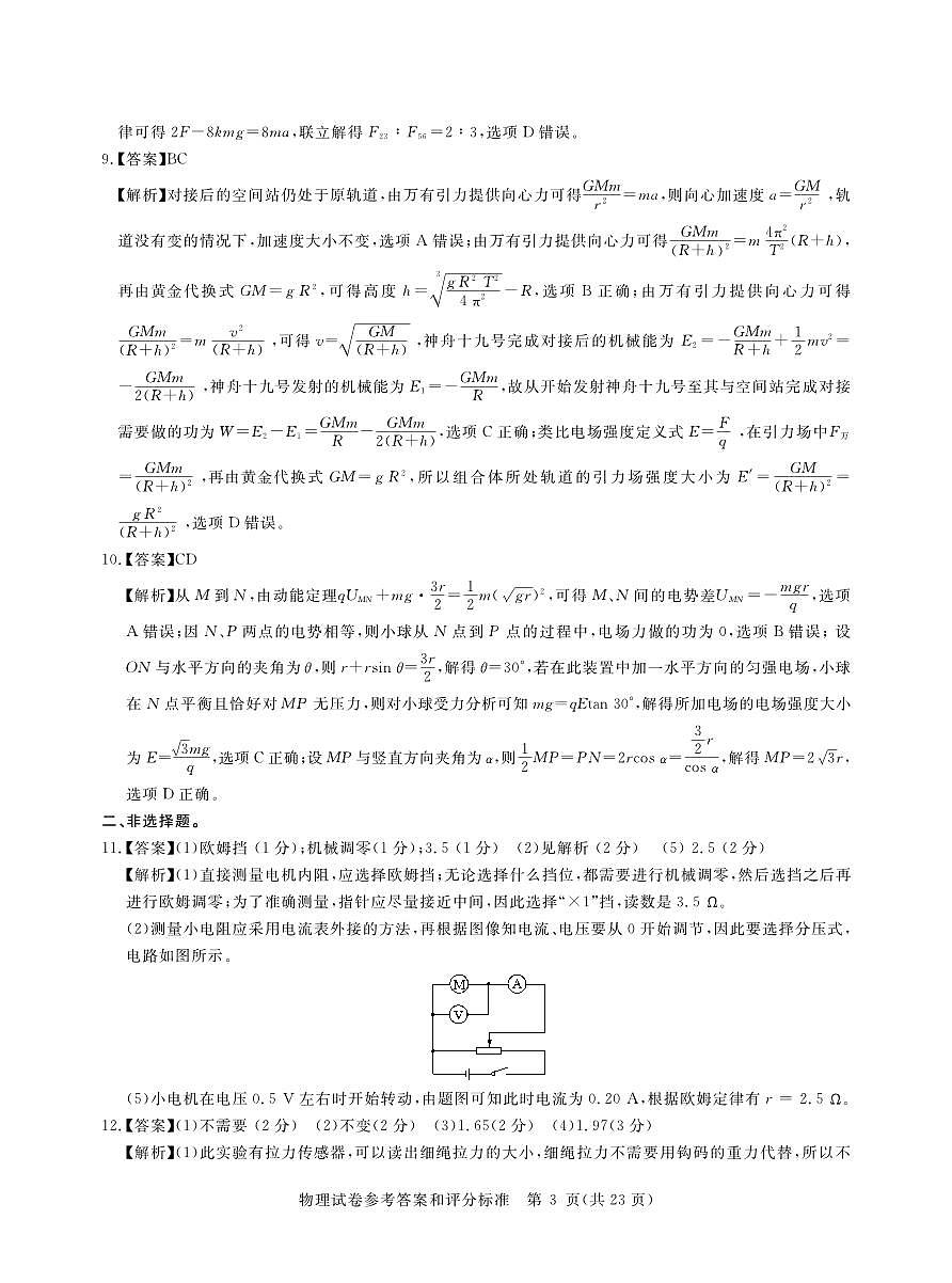 2025年湖北省新高考信息卷（一）物理答案第3页