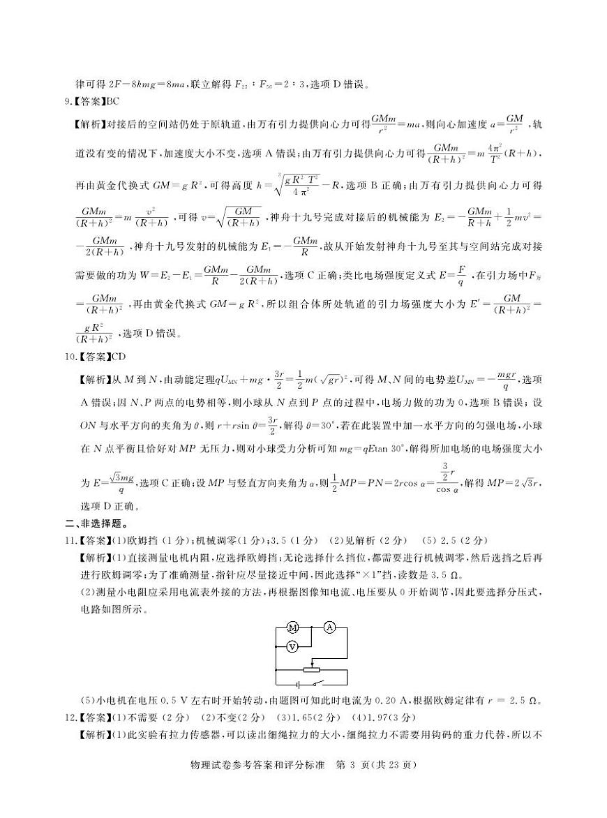 2025年湖北省新高考信息卷（一）物理答案第3页