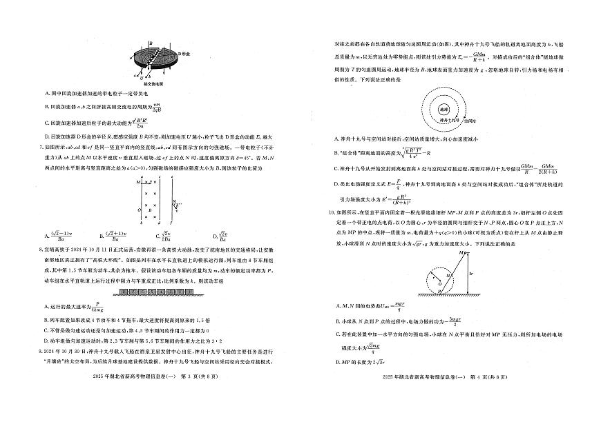 2025年湖北省新高考信息卷（一）物理第2页