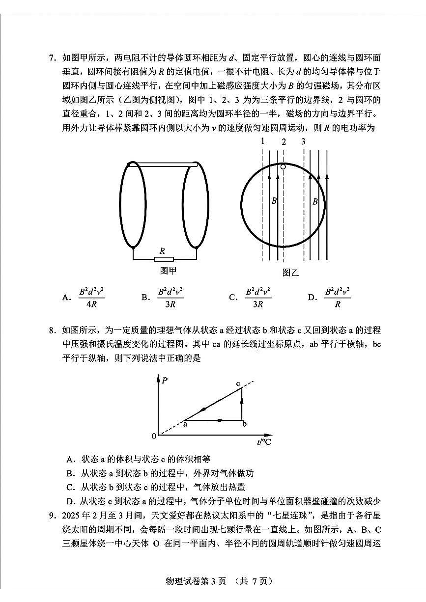2025届吉林省长春市东北师范大学附属中学高三下学期第四次模拟考试物理试题第3页