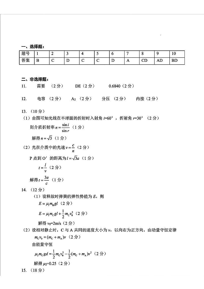 2025届吉林省长春市东北师范大学附属中学高三下学期第四次模拟考试物理试题答案第1页
