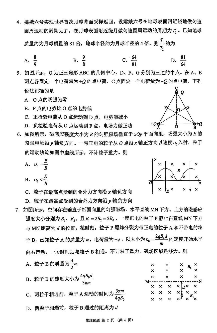 四川省（蓉城名校联盟）新高考2022级高三适应性考试物理第2页