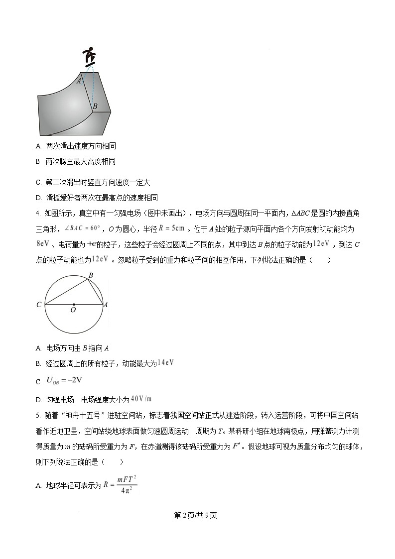 2025届湖南省普通高中高三下学期5月学业水平选择性考试（三模）物理押题卷（八）（原卷版）第2页