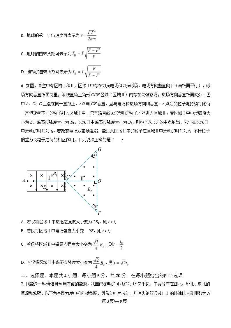 2025届湖南省普通高中高三下学期5月学业水平选择性考试（三模）物理押题卷（八）（原卷版）第3页