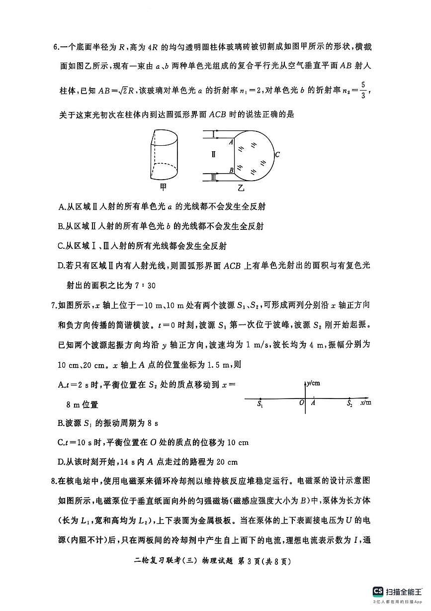 2025届百师联盟高三下学期二轮复习联考（三）物理试卷（含答案）第3页