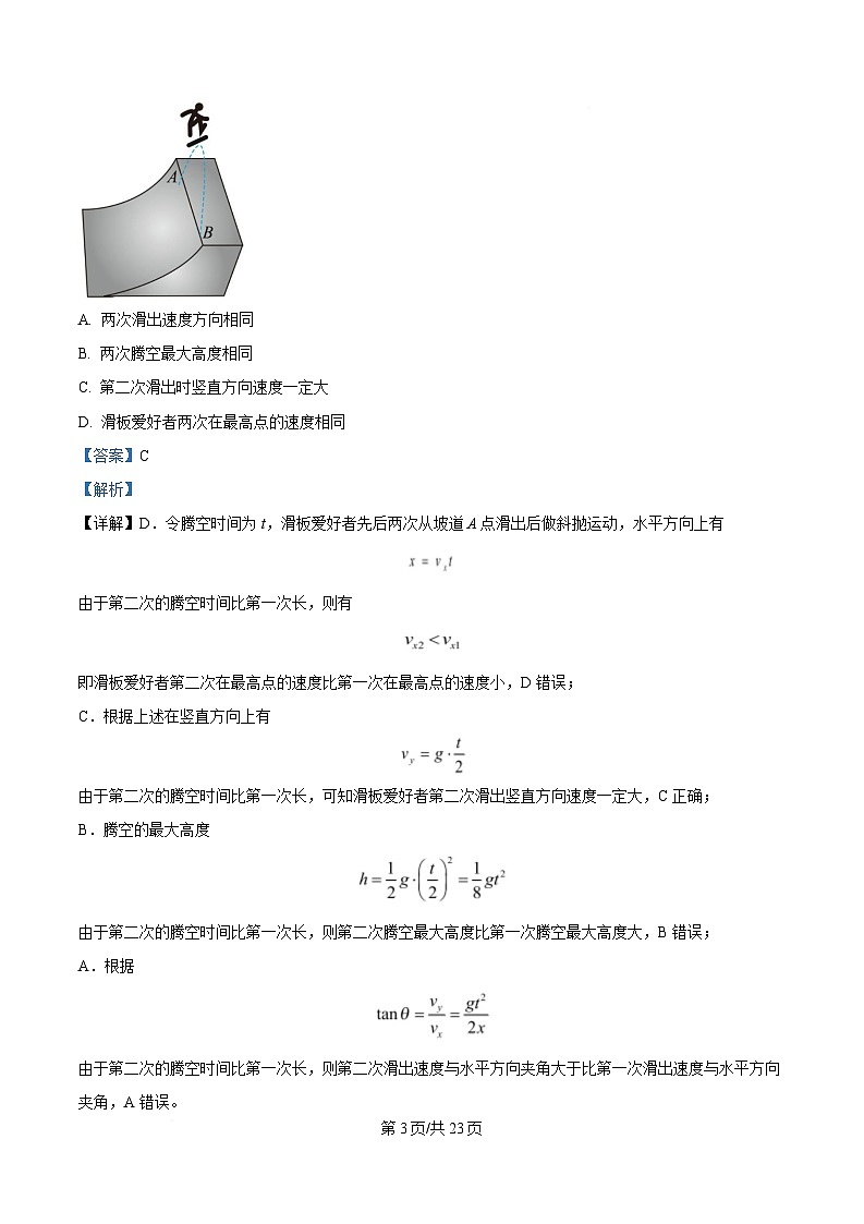 湖南省普通高中2025届高三下学期5月学业水平选择性考试（三模）物理押题卷（八） 含解析第3页