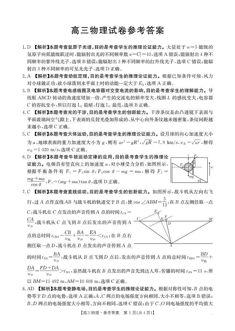 江西省高三金太阳5月三新协同教研共同体考试（25-490C）物理答案第1页