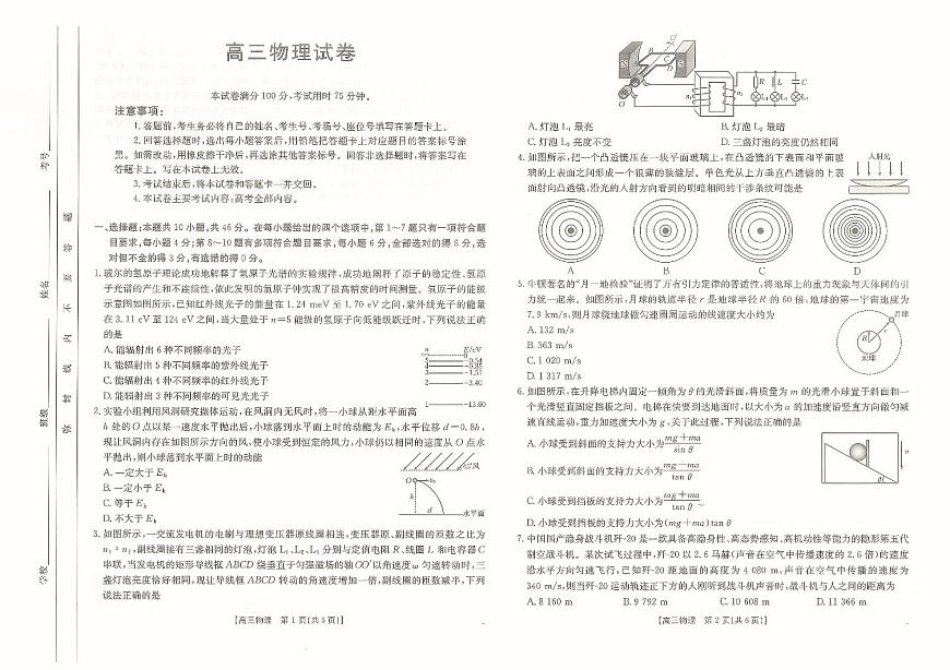 江西省高三金太阳5月三新协同教研共同体考试（25-490C）物理第1页