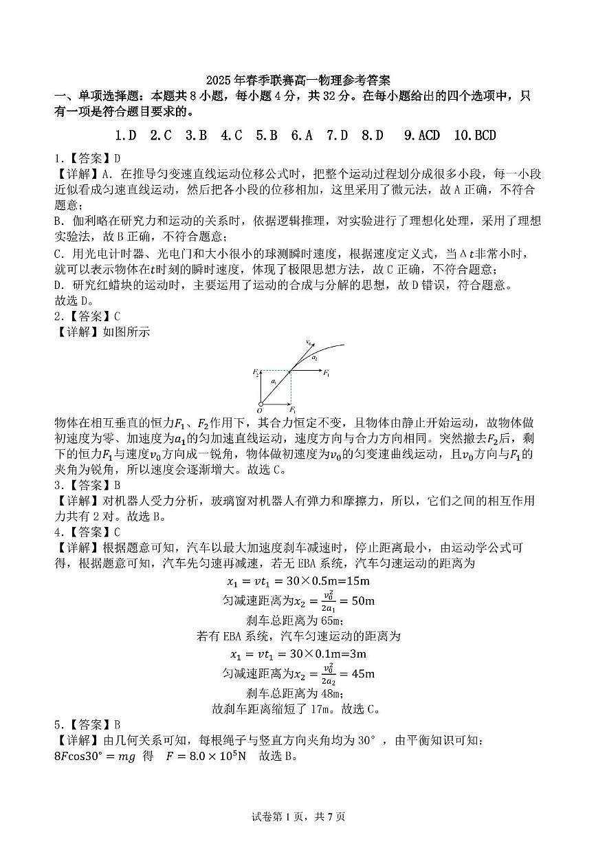高一物理 2025年高一春季物理答案第1页