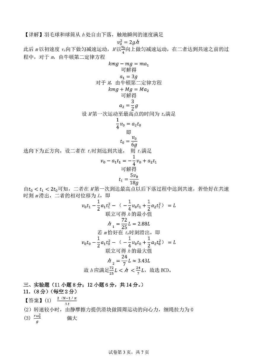 高一物理 2025年高一春季物理答案第3页
