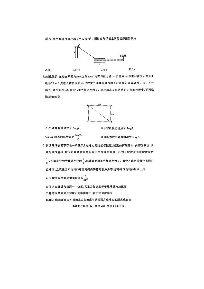百师联盟2025届高三下期二轮联考（三）试卷物理试卷含答案第2页