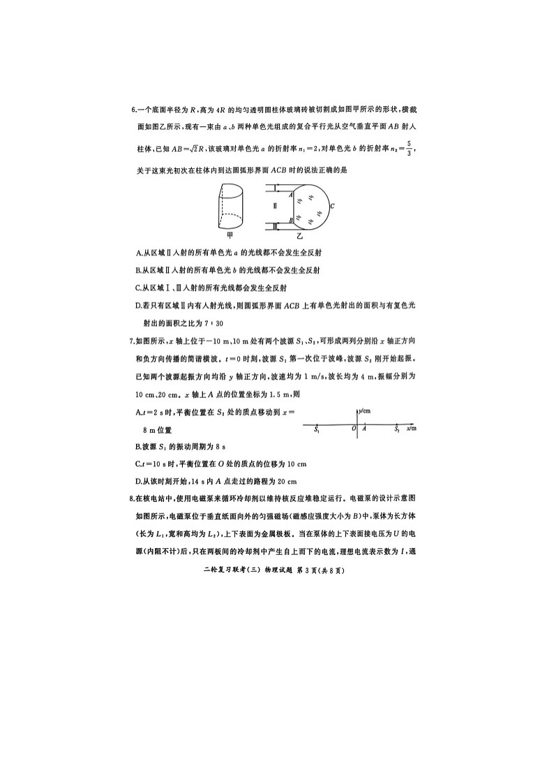 百师联盟2025届高三下期二轮联考（三）试卷物理试卷含答案第3页