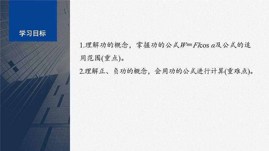 8.1.1　功  课件 高中物理 必修2（人教版）第2页