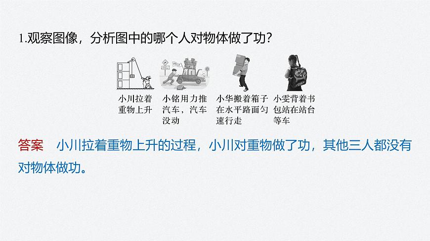 8.1.1　功  课件 高中物理 必修2（人教版）第5页