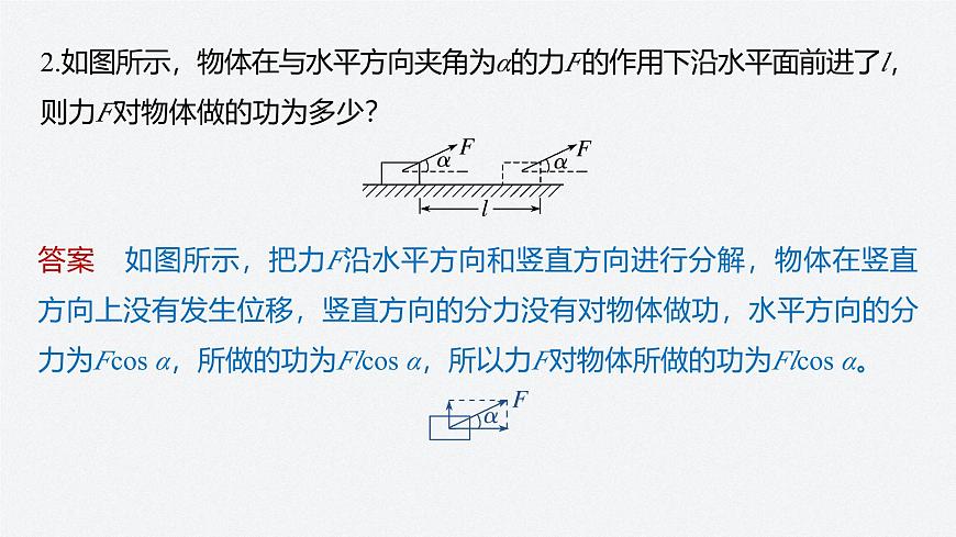 8.1.1　功  课件 高中物理 必修2（人教版）第6页
