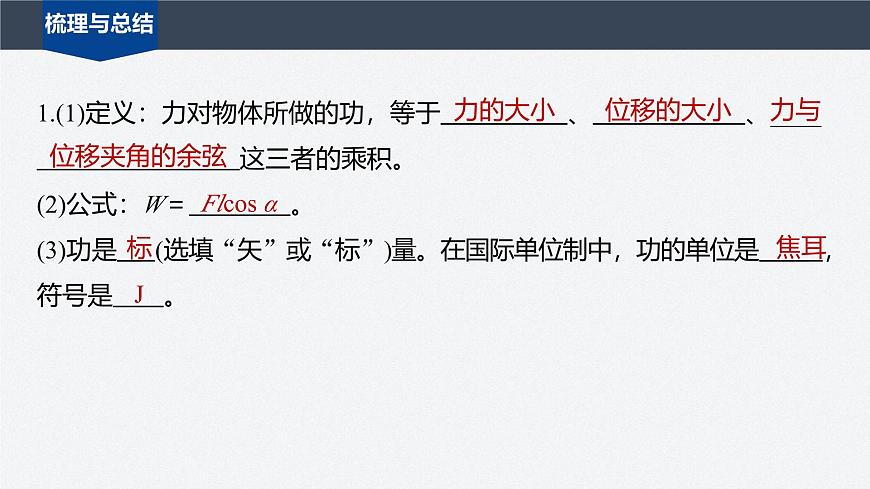 8.1.1　功  课件 高中物理 必修2（人教版）第7页