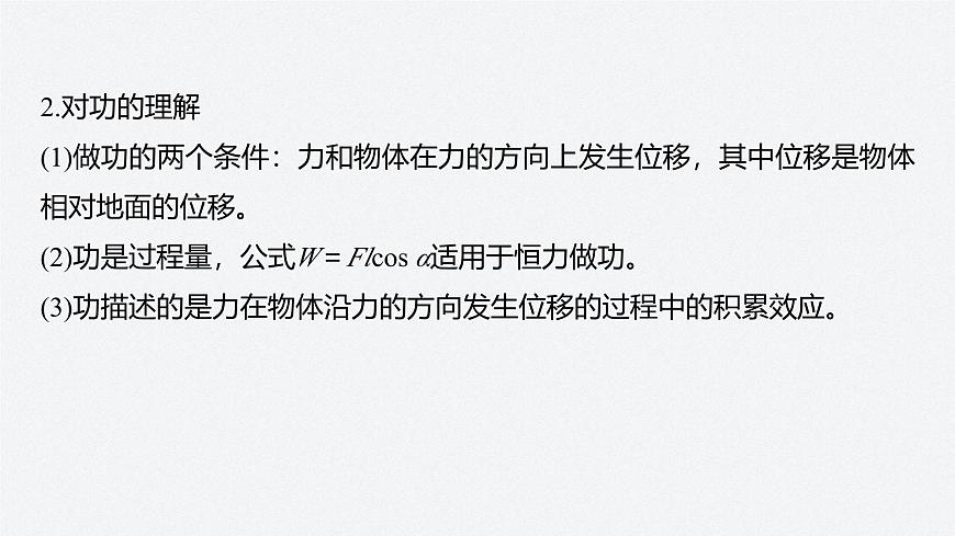 8.1.1　功  课件 高中物理 必修2（人教版）第8页