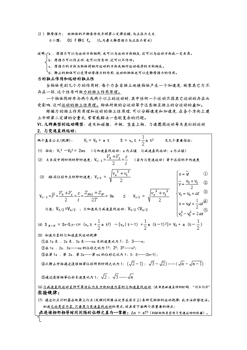 高中物理运动学和力学知识点汇总第3页