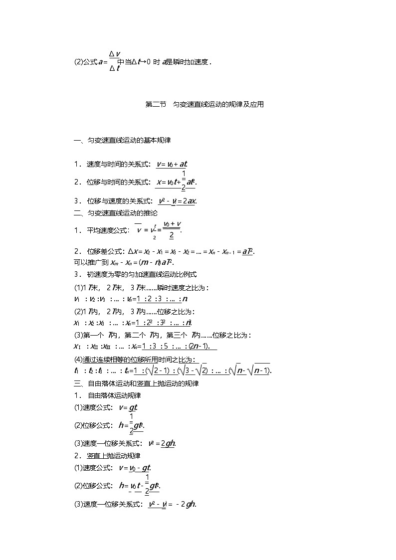 高中物理知识点清单第3页