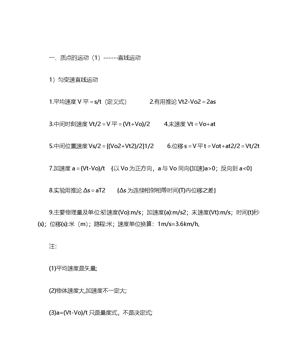 高中物理大纲知识点总结第1页