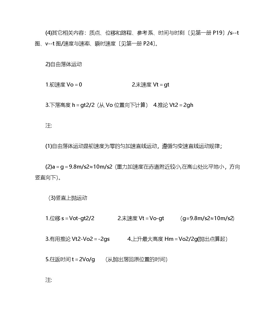 高中物理大纲知识点总结第2页