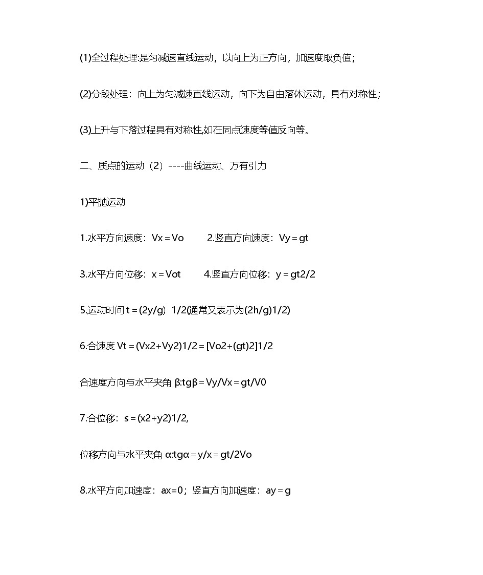 高中物理大纲知识点总结第3页
