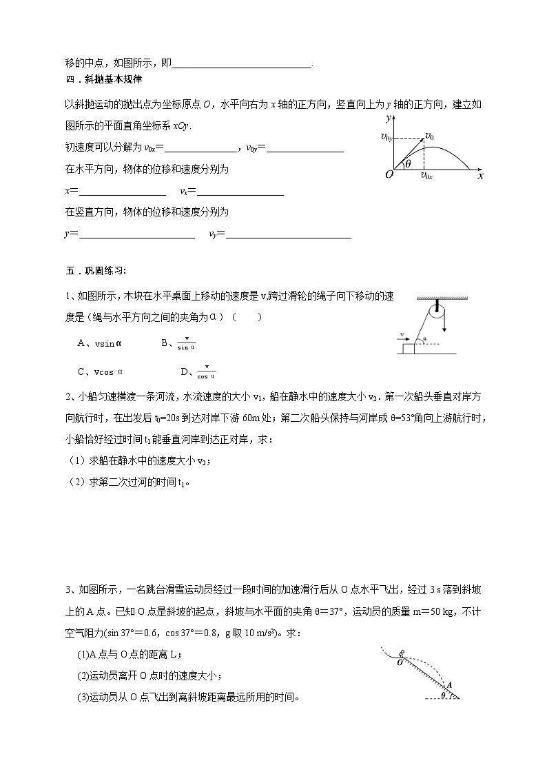 人教版（2019）高一下学期物理必修第二册期末复习：知识点+练习题（含答案）第3页