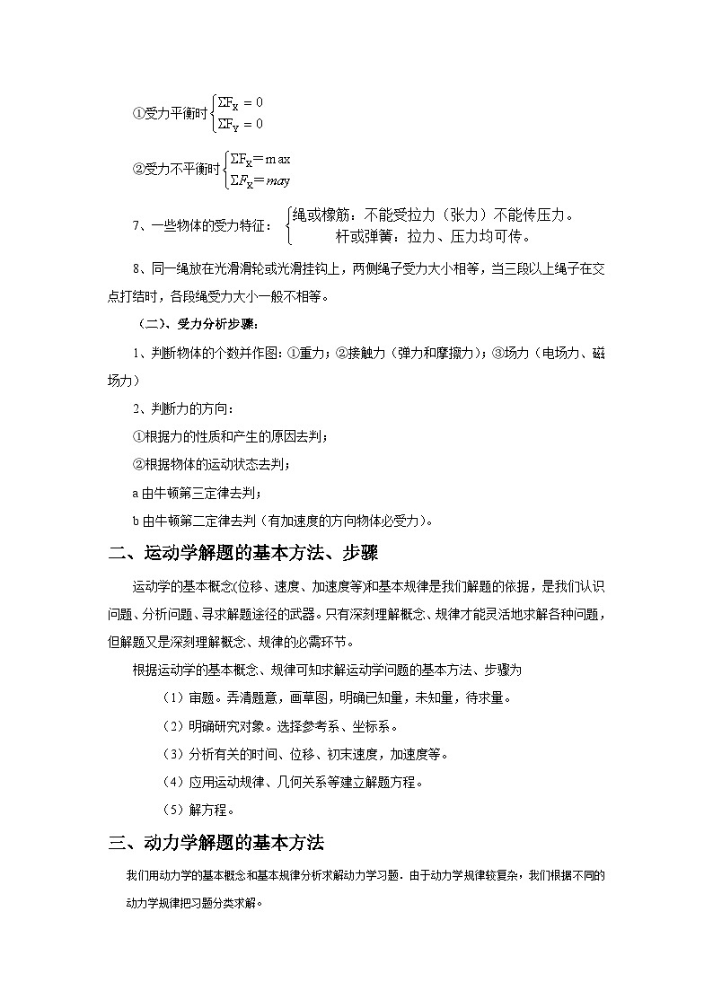 2025年高考物理三轮冲刺：解题技巧指导 讲义第3页