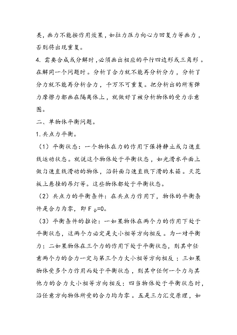 2025年高考物理三轮冲刺：必背高频考点知识点讲义第3页