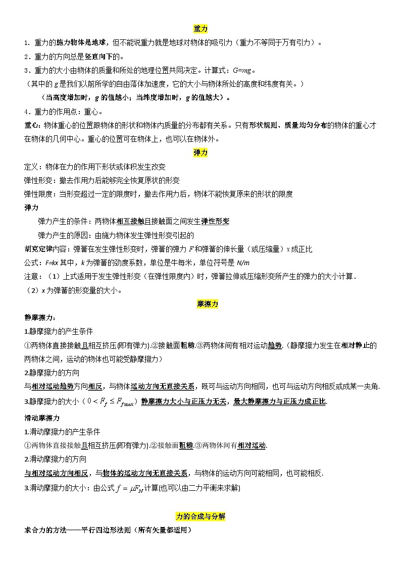 高中学业水平合格性考试：物理必修一、二、三册必背知识点精简版讲义第3页