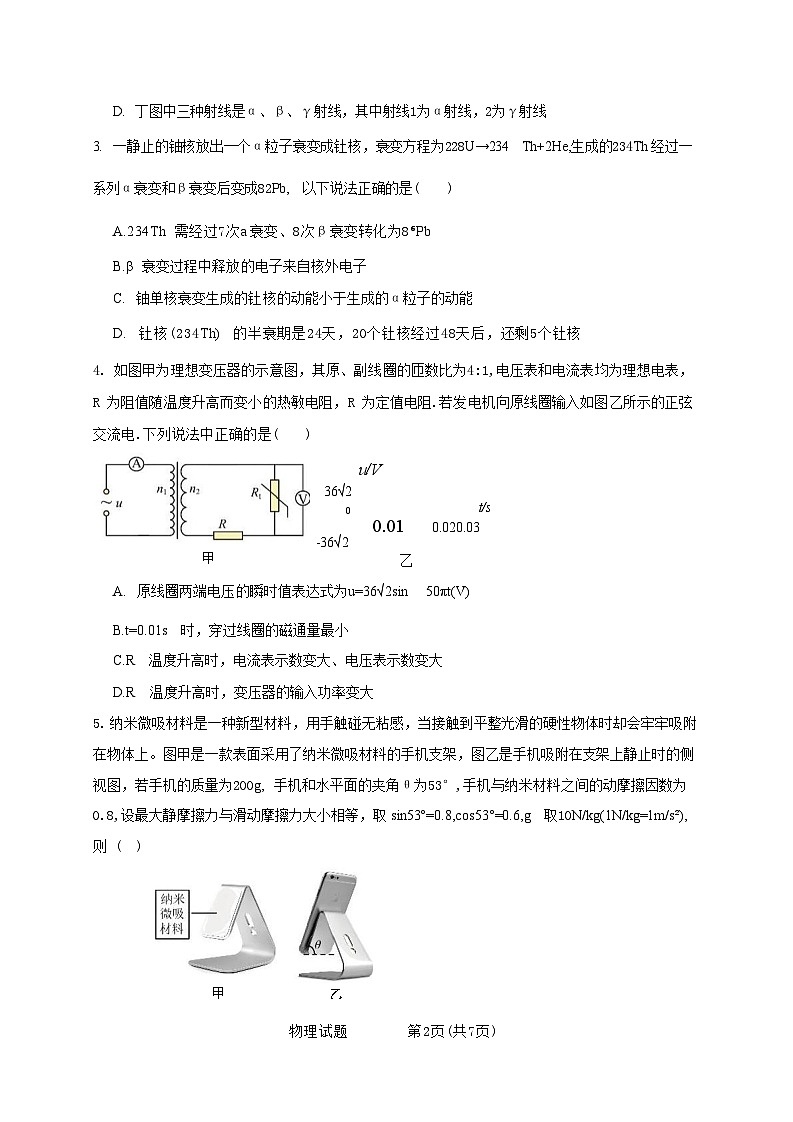 内蒙古自治区通辽市第一中学2023-2024学年高二下学期7月期末考试 物理 含答案第2页