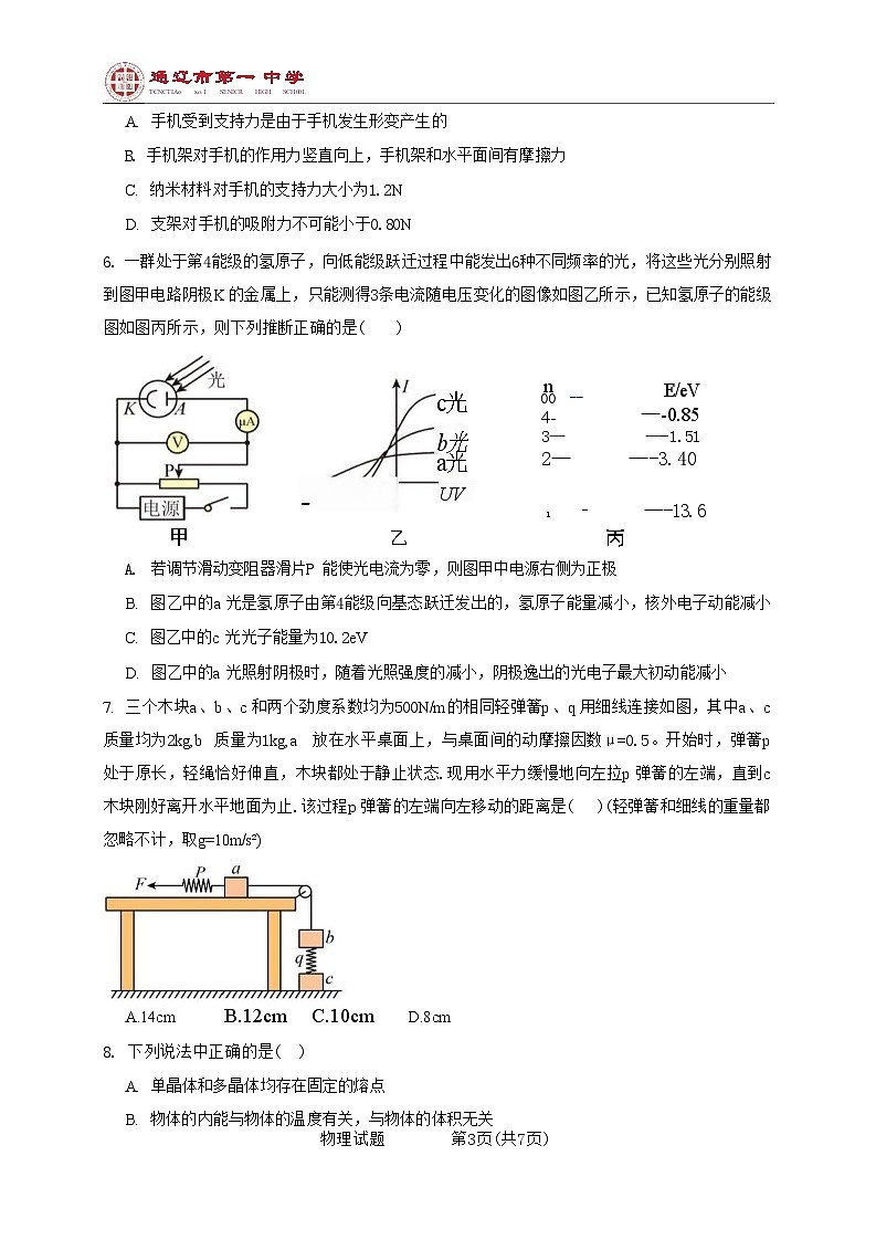 内蒙古自治区通辽市第一中学2023-2024学年高二下学期7月期末考试 物理 含答案第3页