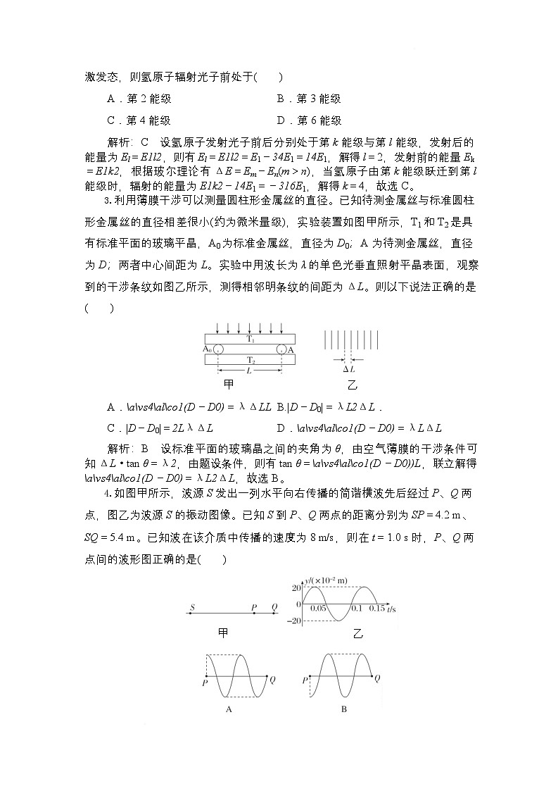 2025届湖北省黄冈中学等部分高中协作体高三下学期联考（三模）物理试题（解析版）第2页