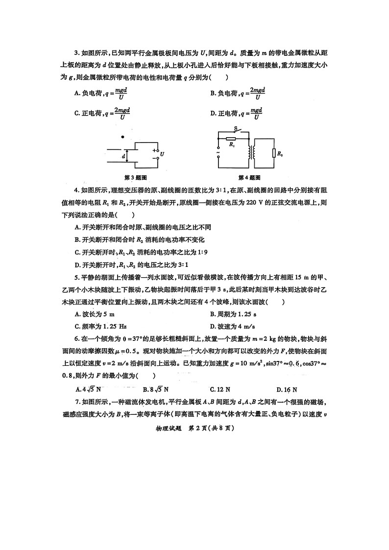 2025届陕西省高考适应性检测（三）物理（图片版）试题第2页