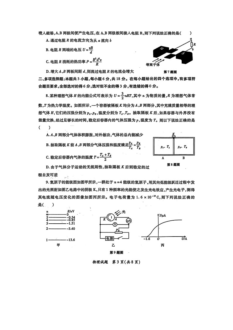 2025届陕西省高考适应性检测（三）物理（图片版）试题第3页