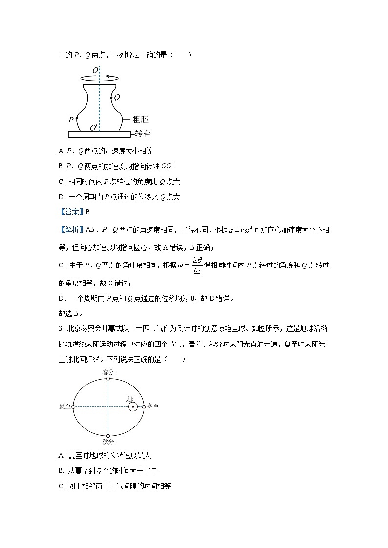 2025届陕西省汉中市高三下学期质量检测（二模）物理试题（解析版）第2页