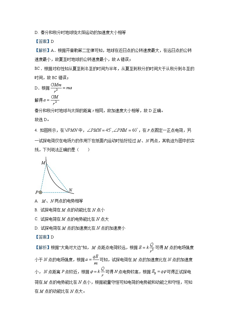 2025届陕西省汉中市高三下学期质量检测（二模）物理试题（解析版）第3页