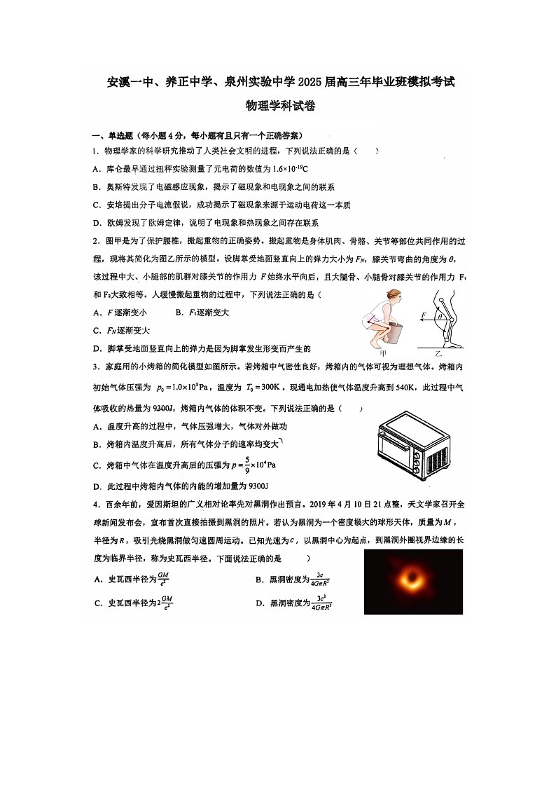 2025届福建省泉州市安溪一中，养正中学，泉州实验中学高三下学期模拟预测物理（图片版）试题第1页