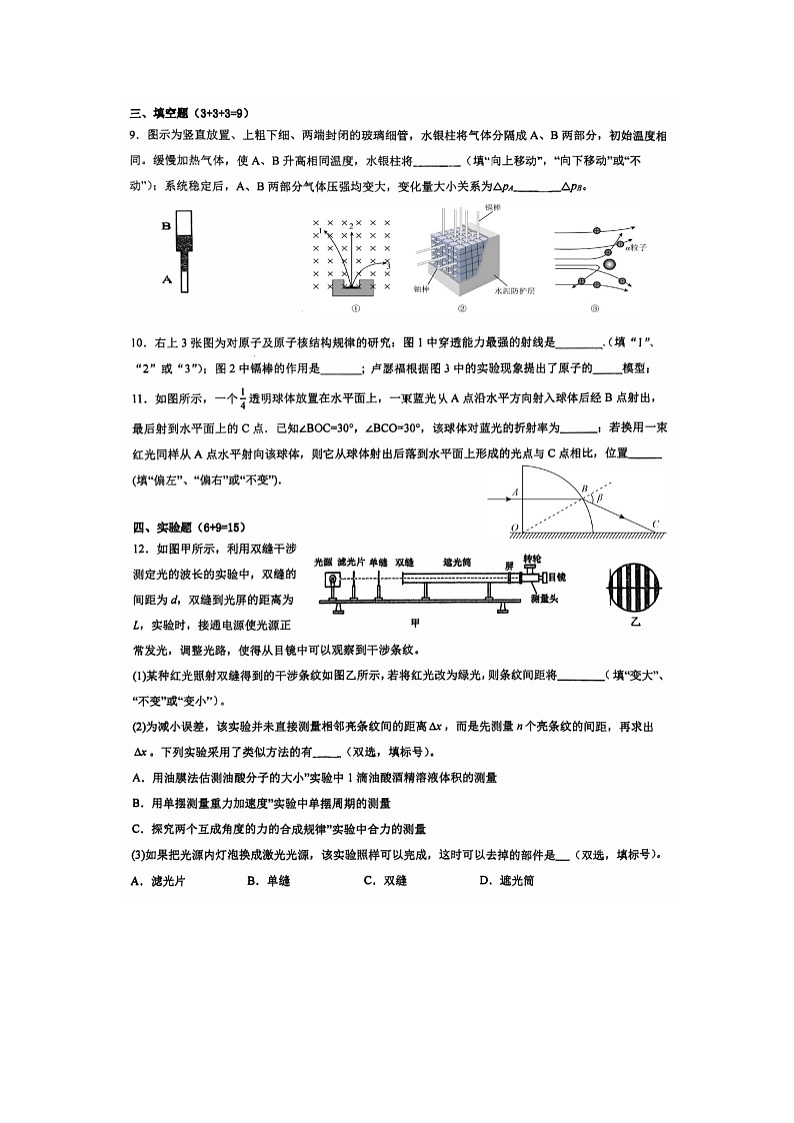 2025届福建省泉州市安溪一中，养正中学，泉州实验中学高三下学期模拟预测物理（图片版）试题第3页