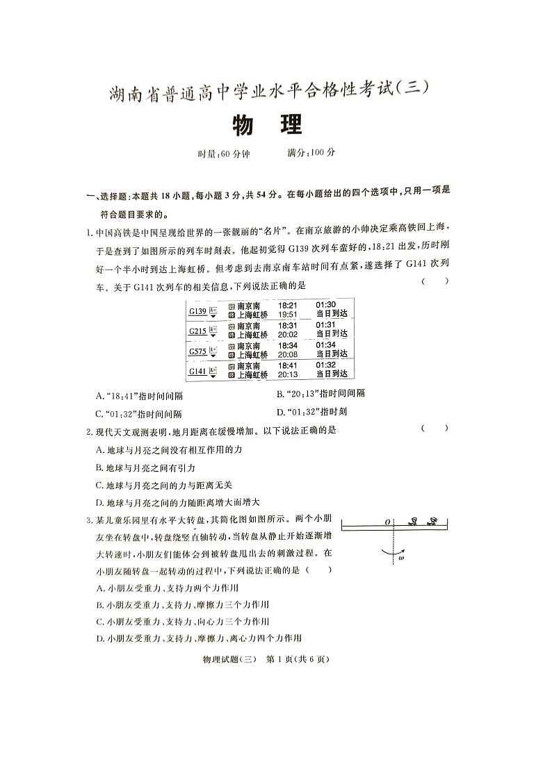 2025届湖南省娄底市高三下学期模拟预测物理（图片版）试题第1页