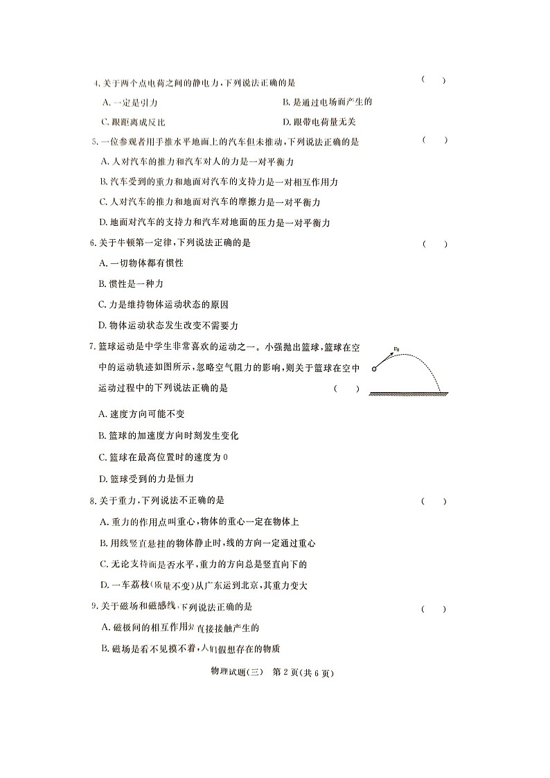 2025届湖南省娄底市高三下学期模拟预测物理（图片版）试题第2页