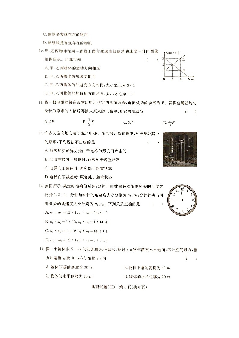 2025届湖南省娄底市高三下学期模拟预测物理（图片版）试题第3页