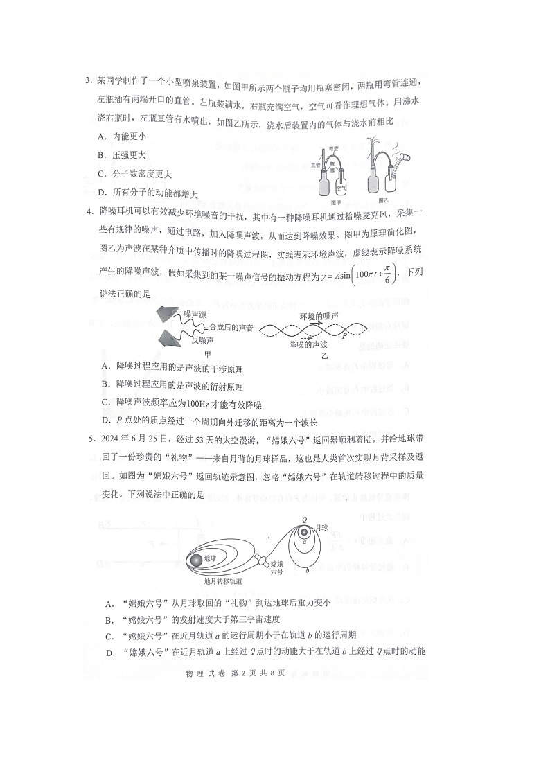 2025届海南省海口市高三下学期仿真考试物理（图片版）试题第2页