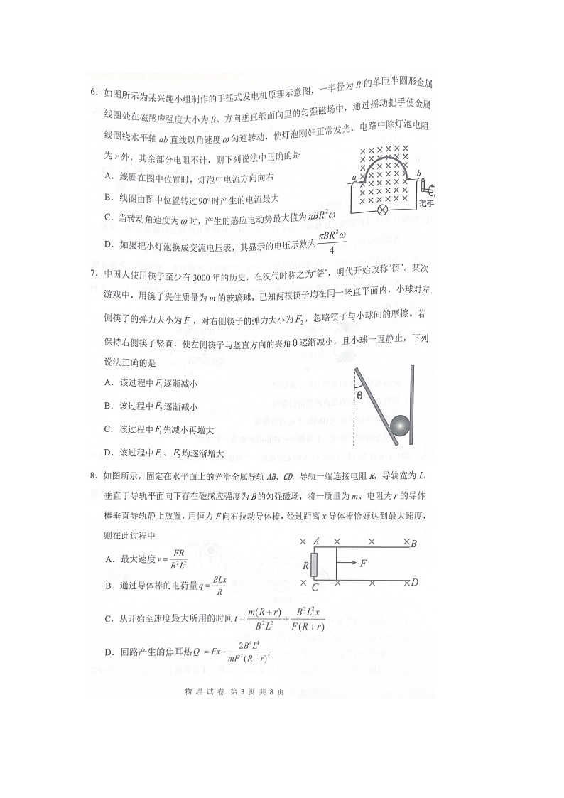 2025届海南省海口市高三下学期仿真考试物理（图片版）试题第3页