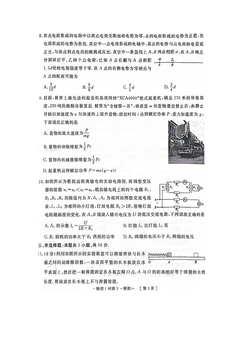 2025届河南省豫西名校高三下学期模拟考试（一）物理（图片版）试题第3页