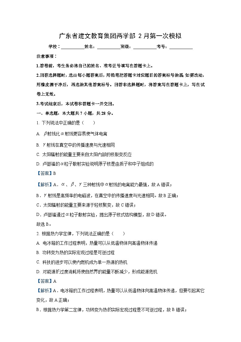 2025届广东省深圳市建文教育集团两学部高三下学期2月第一次模拟考（一模）物理试题（解析版）第1页