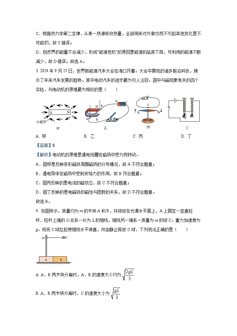2025届广东省深圳市建文教育集团两学部高三下学期2月第一次模拟考（一模）物理试题（解析版）第2页